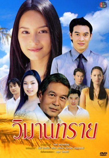 Замок из песка - постер