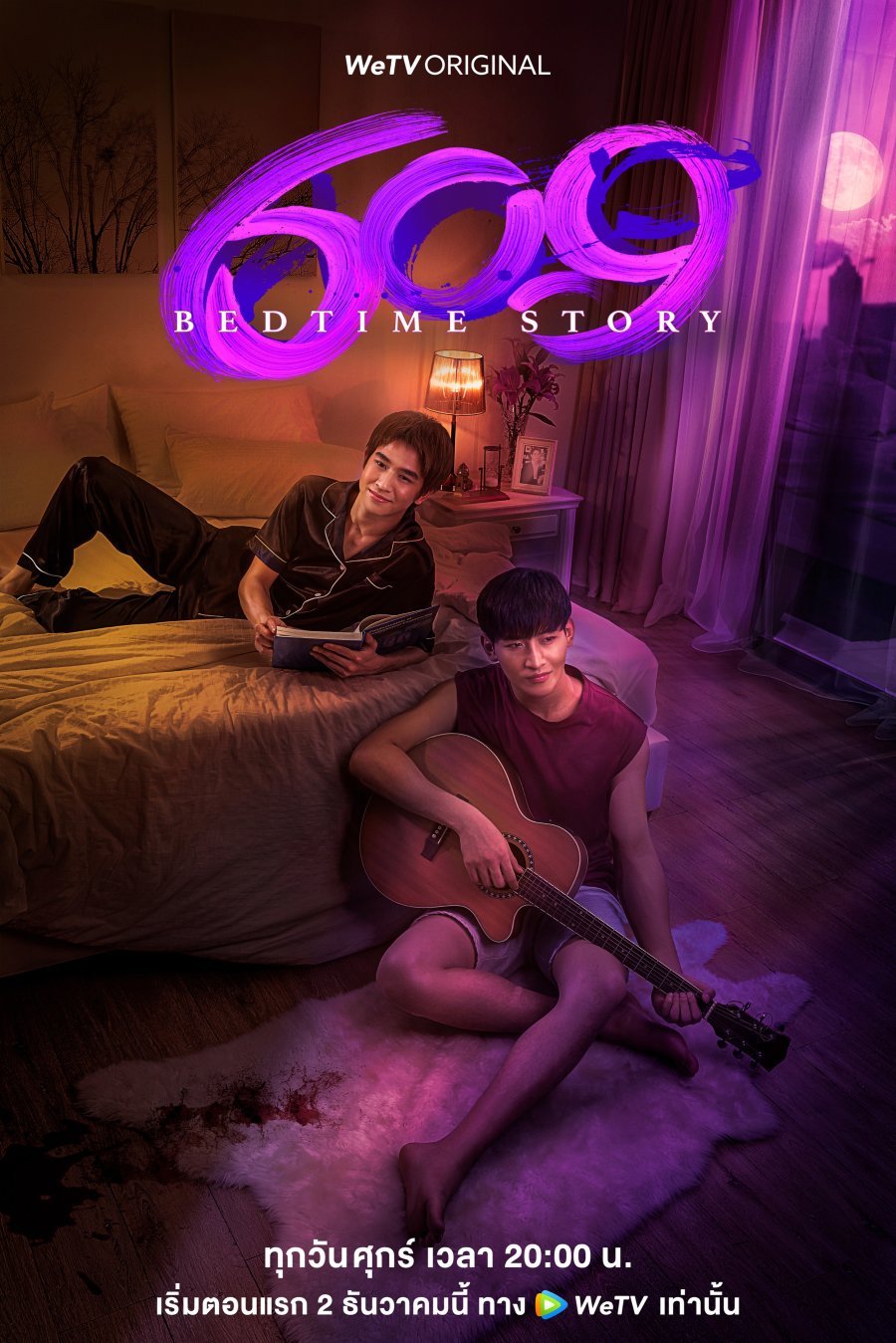 609 сказок на ночь - постер