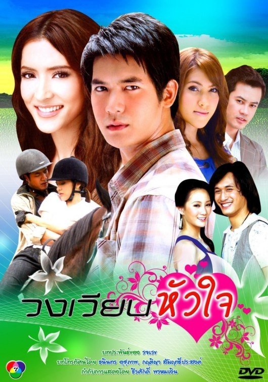 Поворот любви - постер