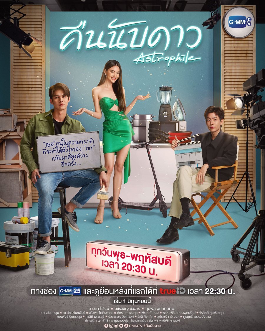 Астрофил - постер