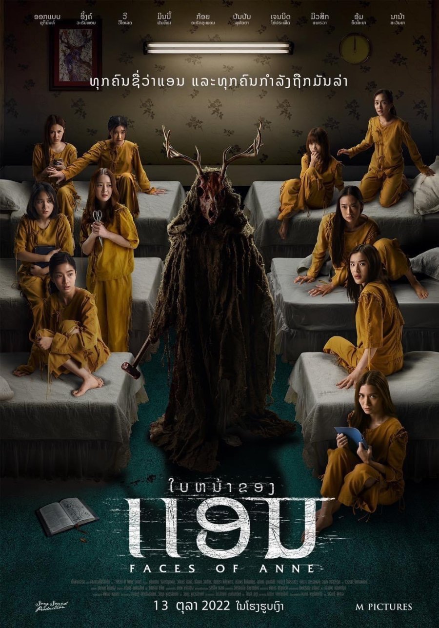 Демоны внутри - постер