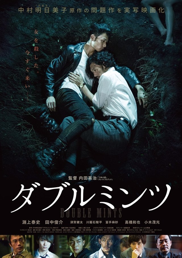 Двойная мята - постер