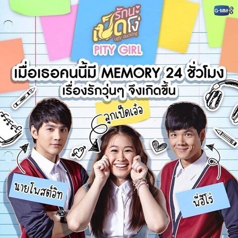 Гадкий утёнок: Забывашка - постер