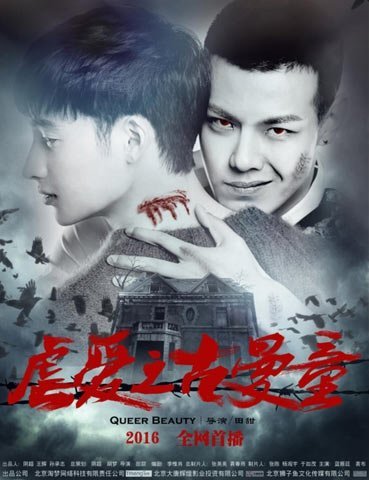 Гнетущая любовь - постер