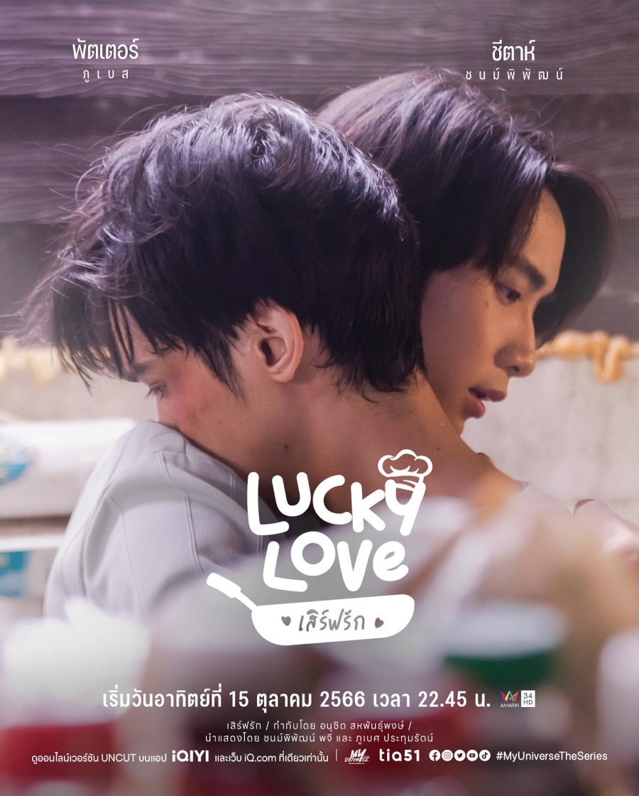 Готовь для меня - постер