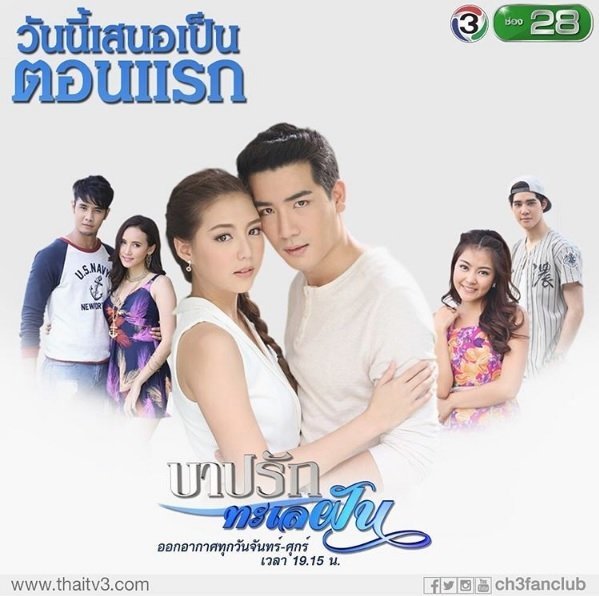 Грешная любовь среди волн - постер