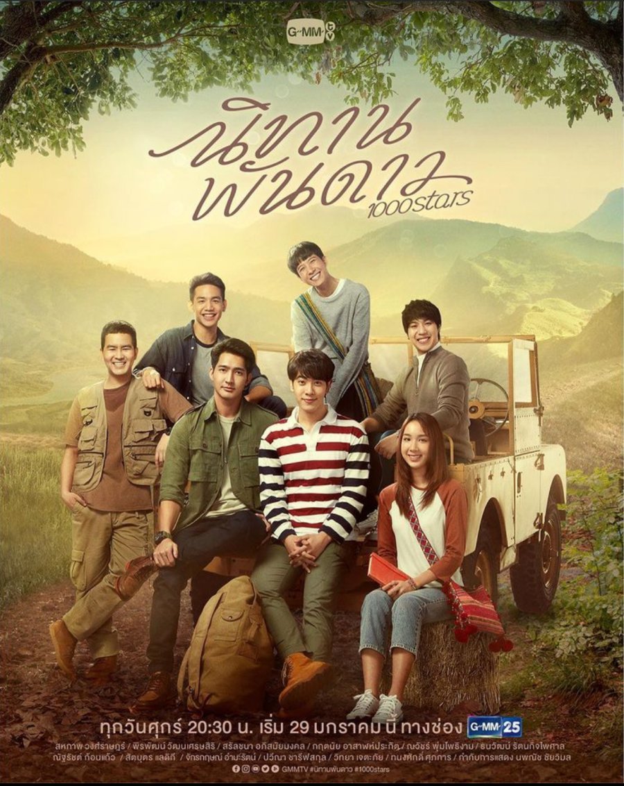 История тысячи звёзд - постер