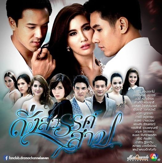 Как проклятие небес - постер