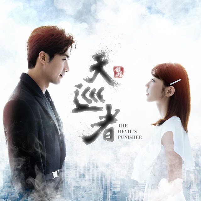 Каратель дьявола - постер