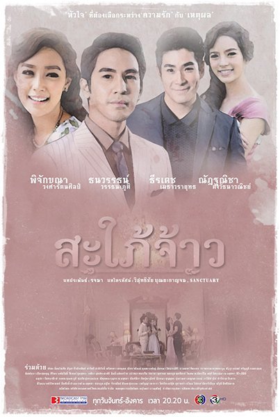 Королевская невестка - постер