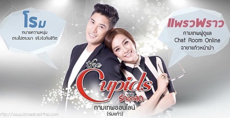 Купидон онлайн - постер