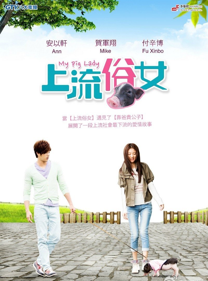 Леди со свиньёй - постер