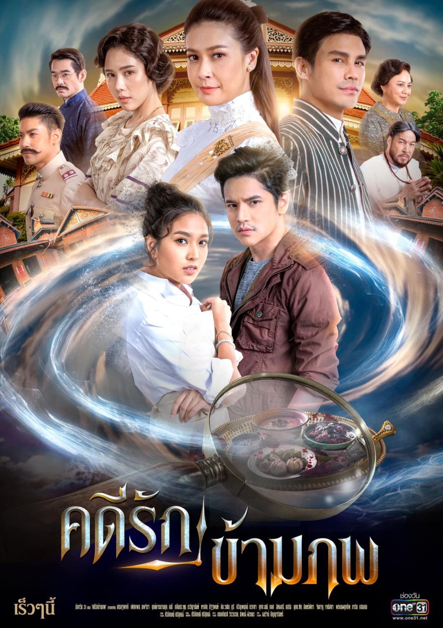 Любовь, победившая время - постер