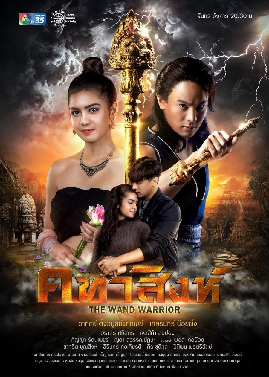 Львиный жезл - постер