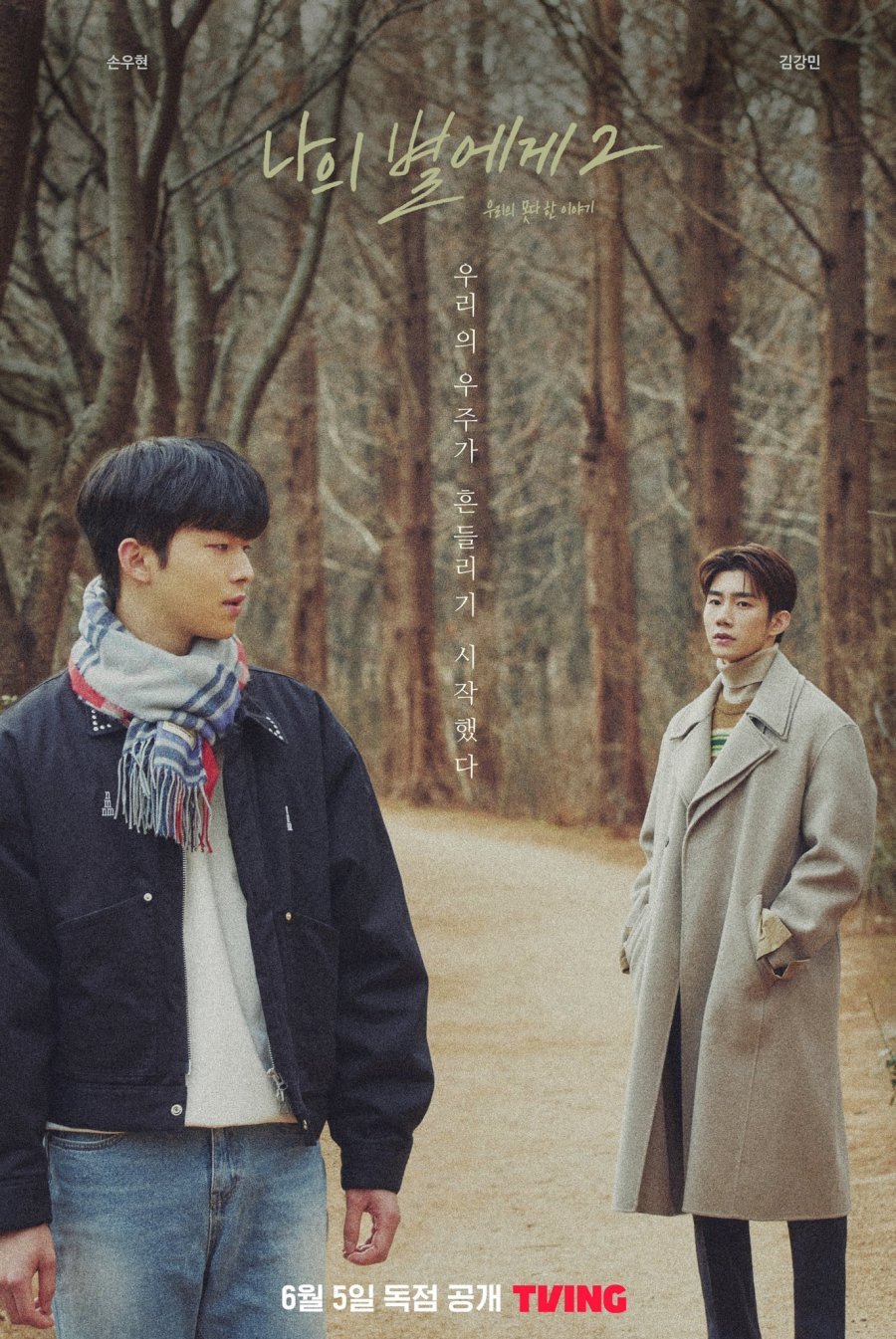 Моей звезде 2 - постер