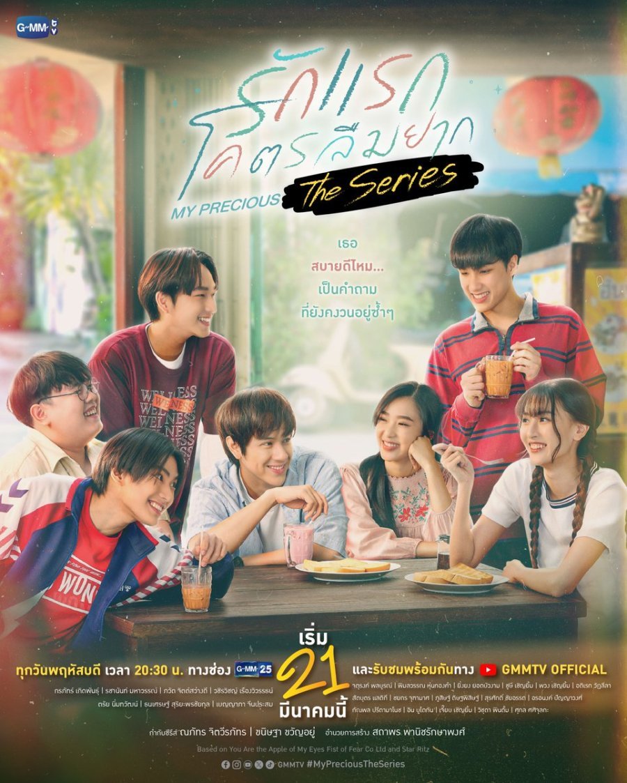 Моя прелесть - постер