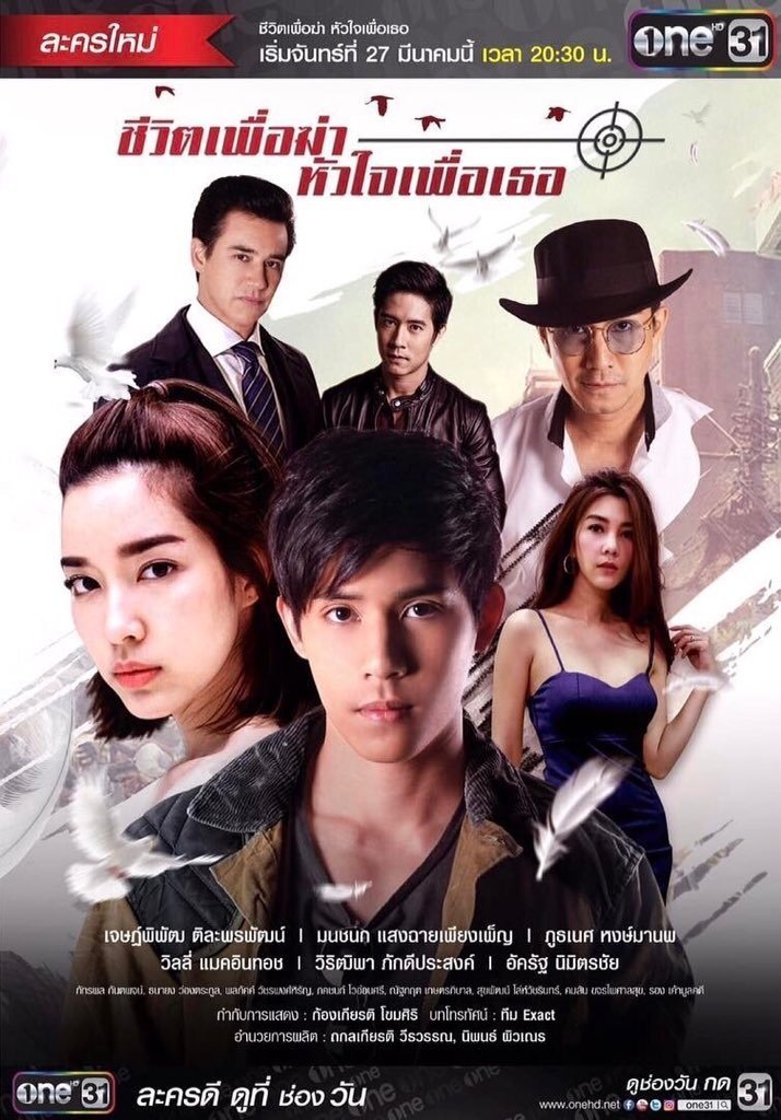 Моя жизнь для меня, моё сердце для тебя - постер