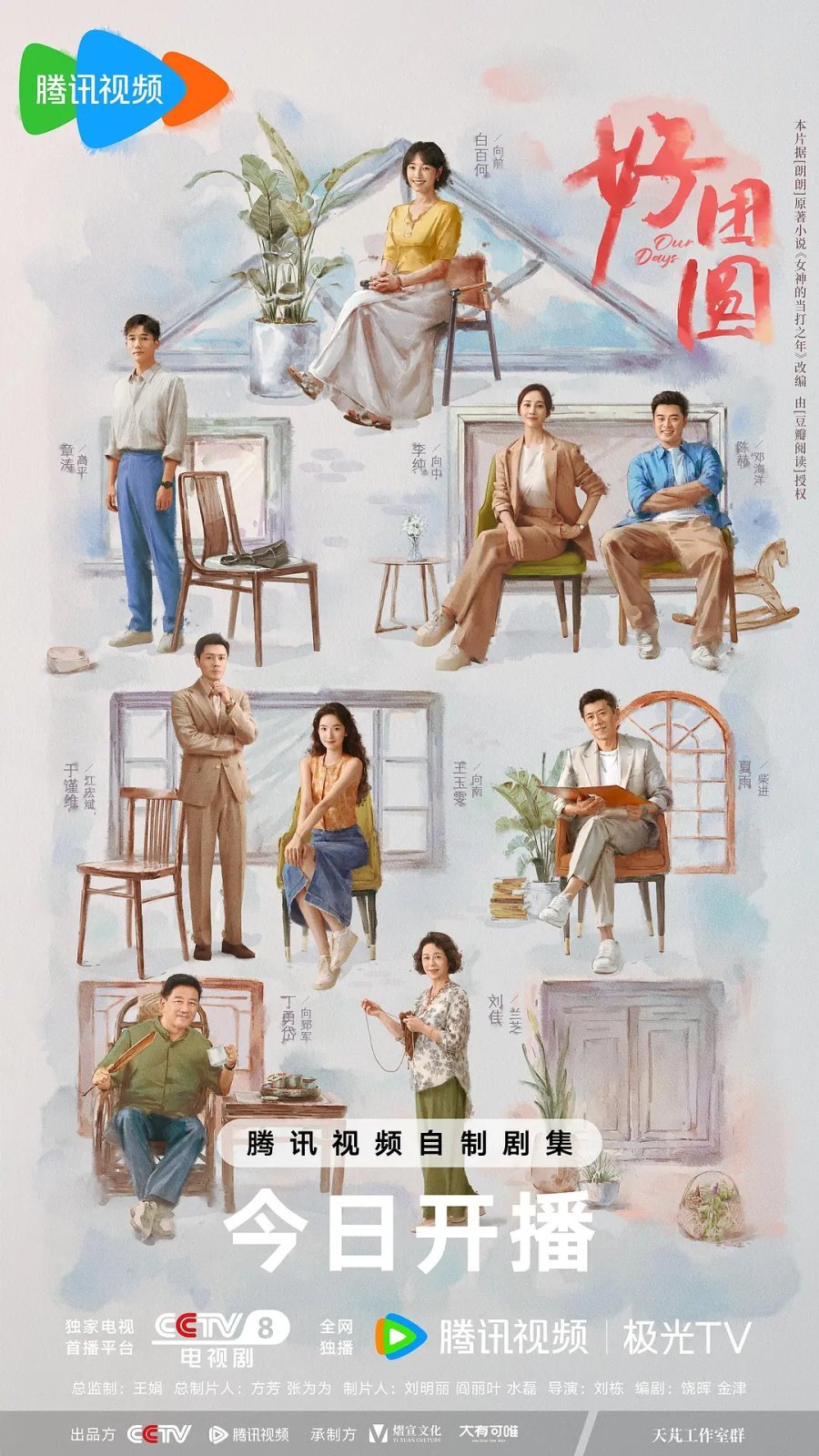 Наши дни - постер