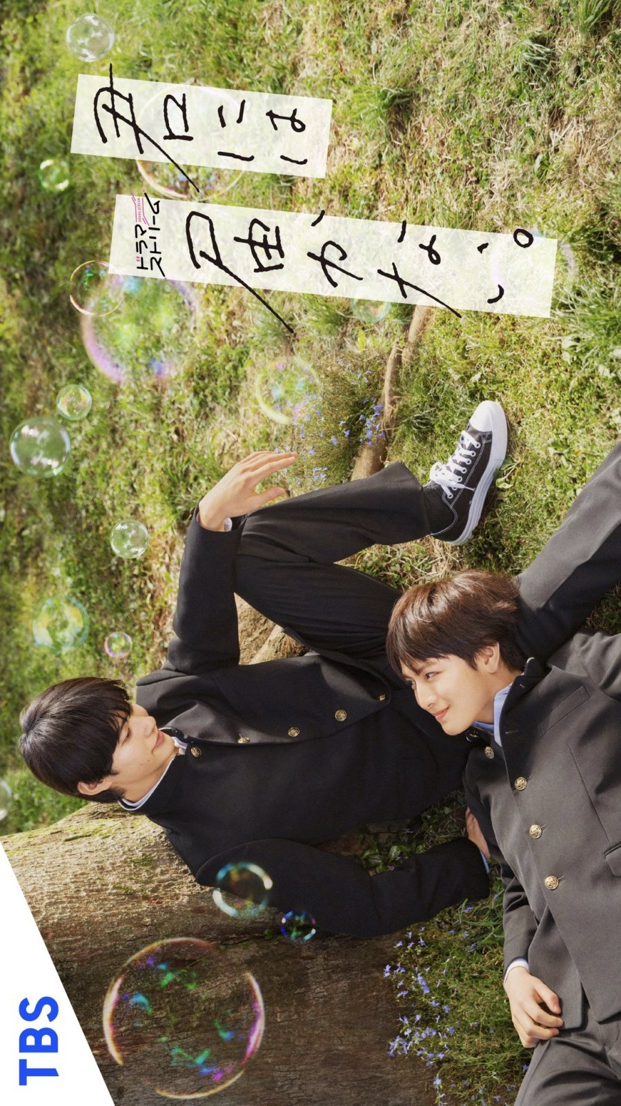 Не дотянуться до тебя - постер