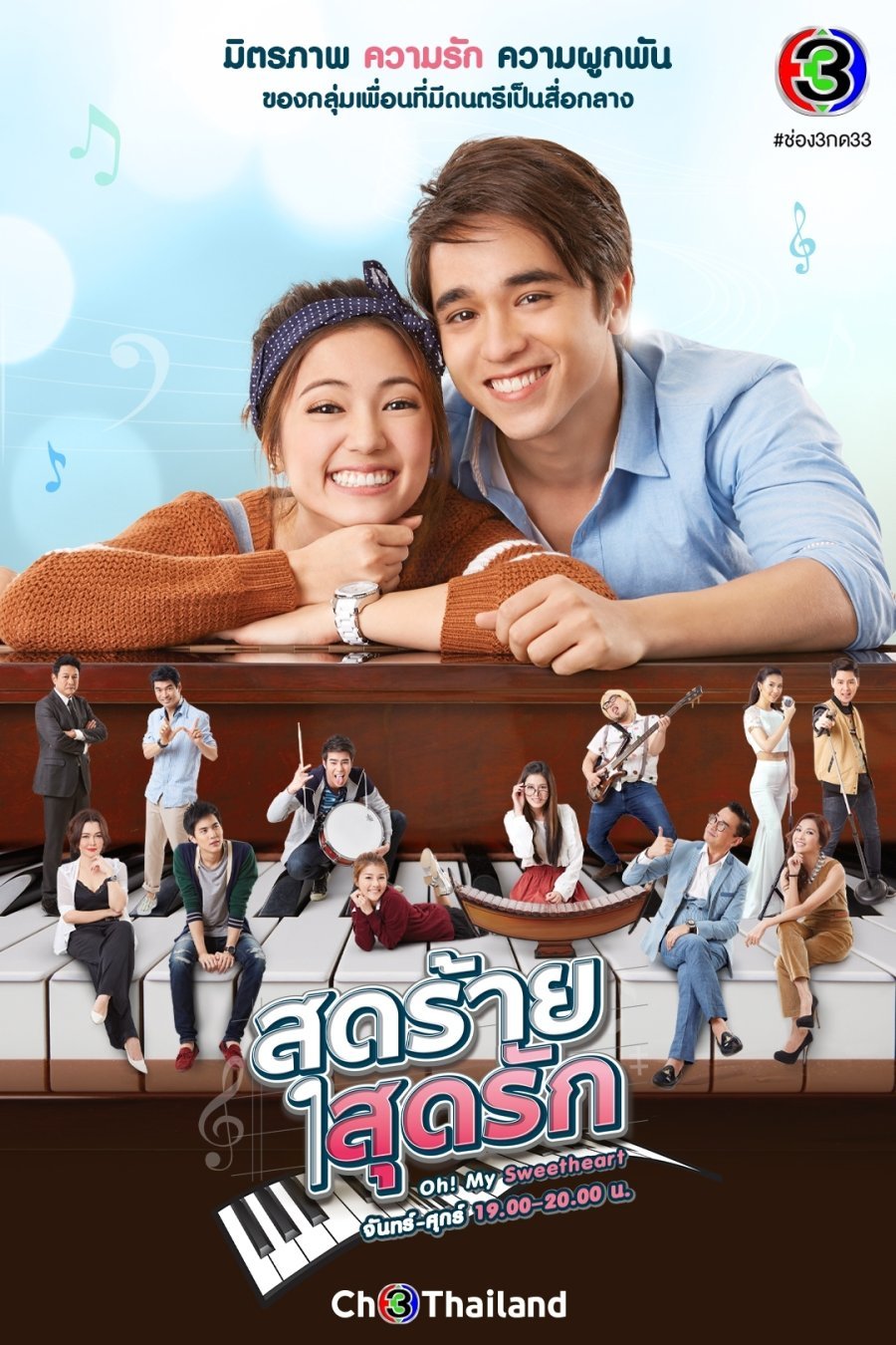 О, моя душа - постер