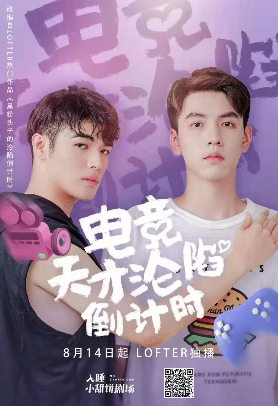 Обратный отсчет до падения гения киберспорта - постер