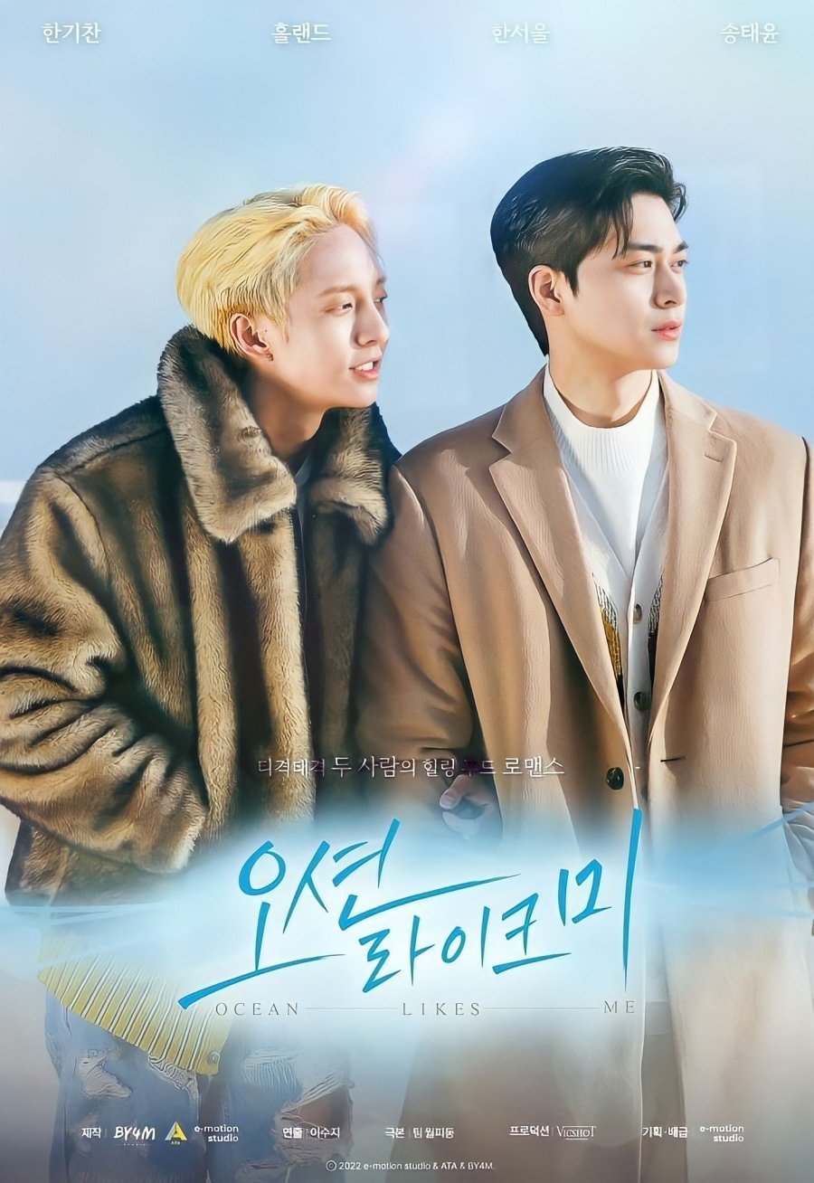 Океан как я - постер