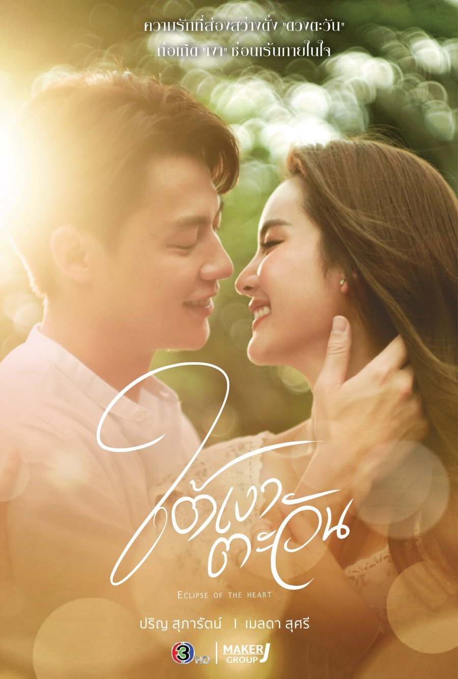 Отражение солнца - постер