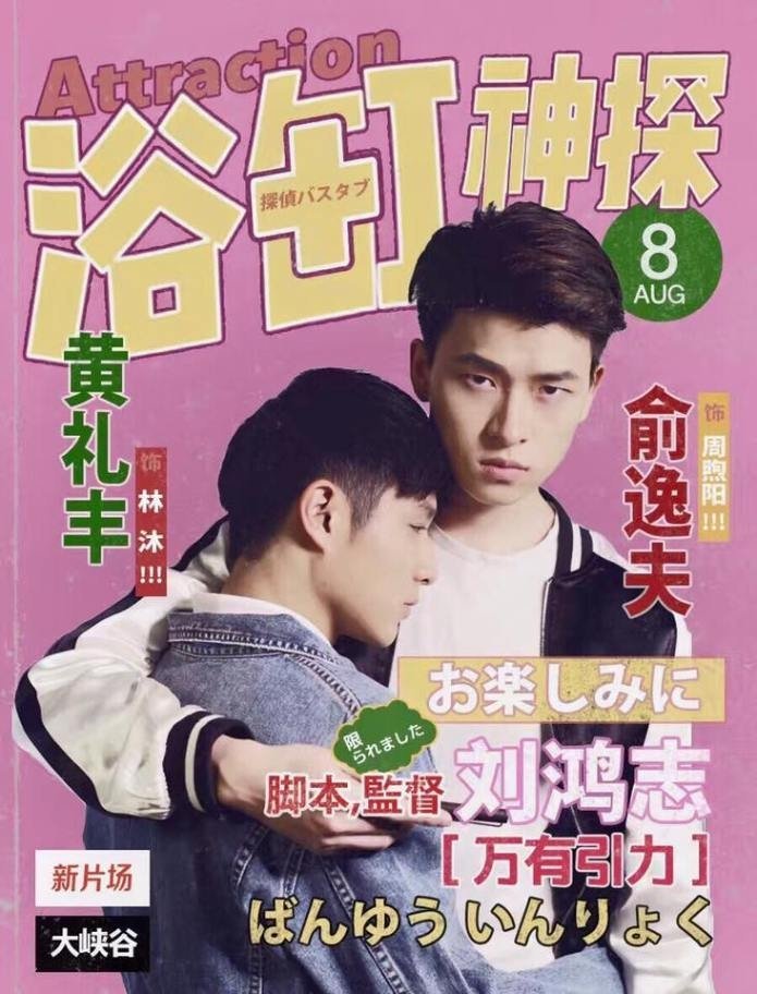 Притяжение - постер