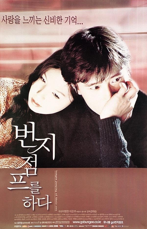 Прыжок с тарзанкой - постер