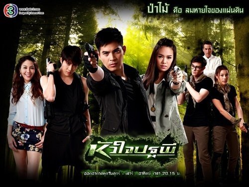 Сердце Патапи - постер