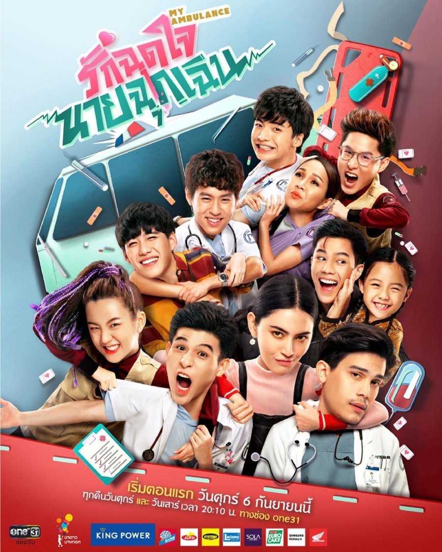 Скорая помощь любви - постер