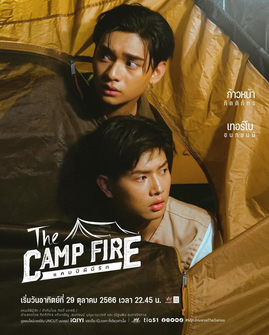 Тогда в лагере - постер