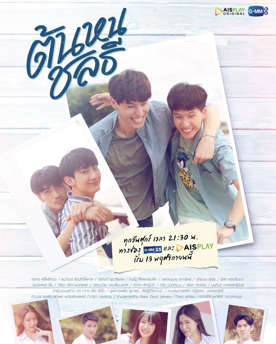 Тонхон и Чонлати - постер