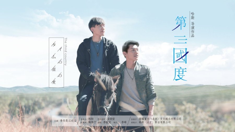 Третья страна - постер