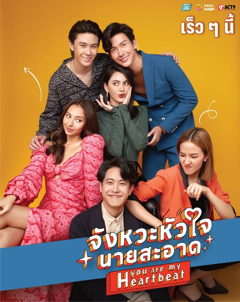 Ты в каждом биении сердца - постер