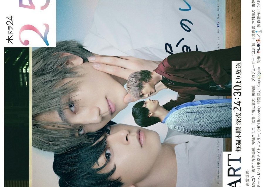 В 25:00 в Акасаке - постер