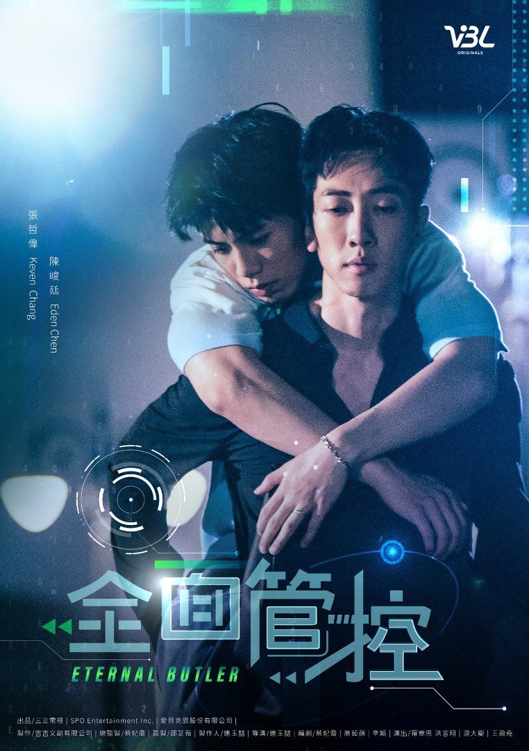 Вечный дворецкий - постер