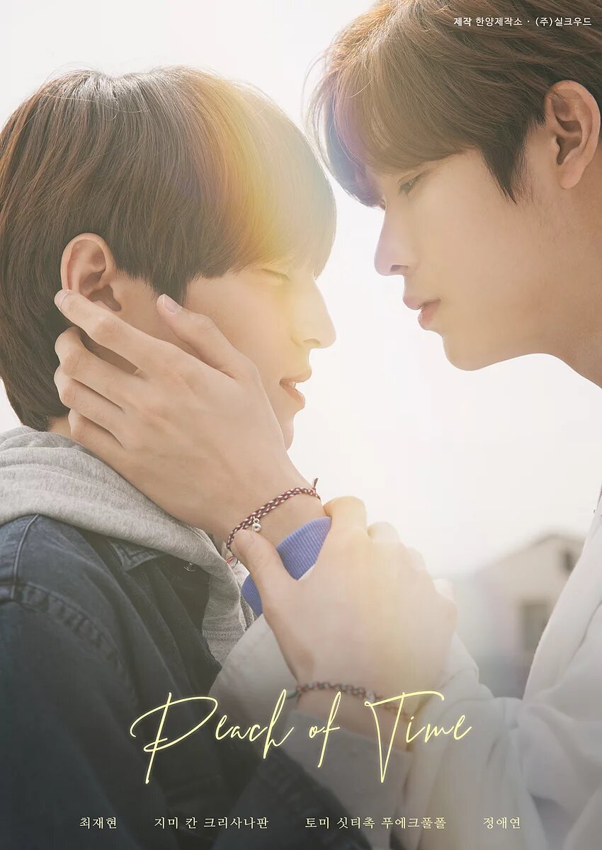 Время Пича - постер