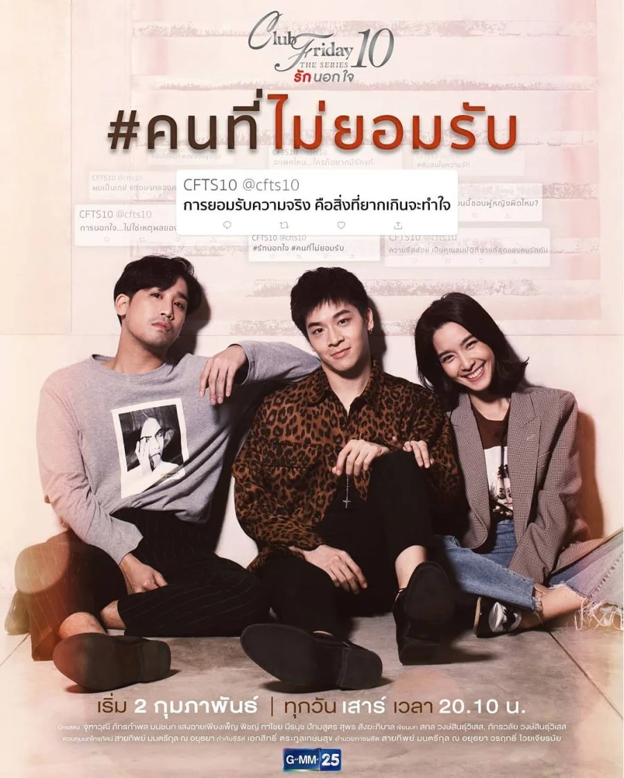 Пятничный клуб 10: Тот, кто не принимает - постер