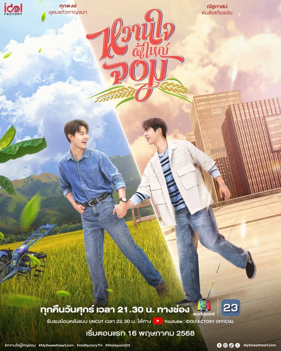 Мой возлюбленный Джом - постер