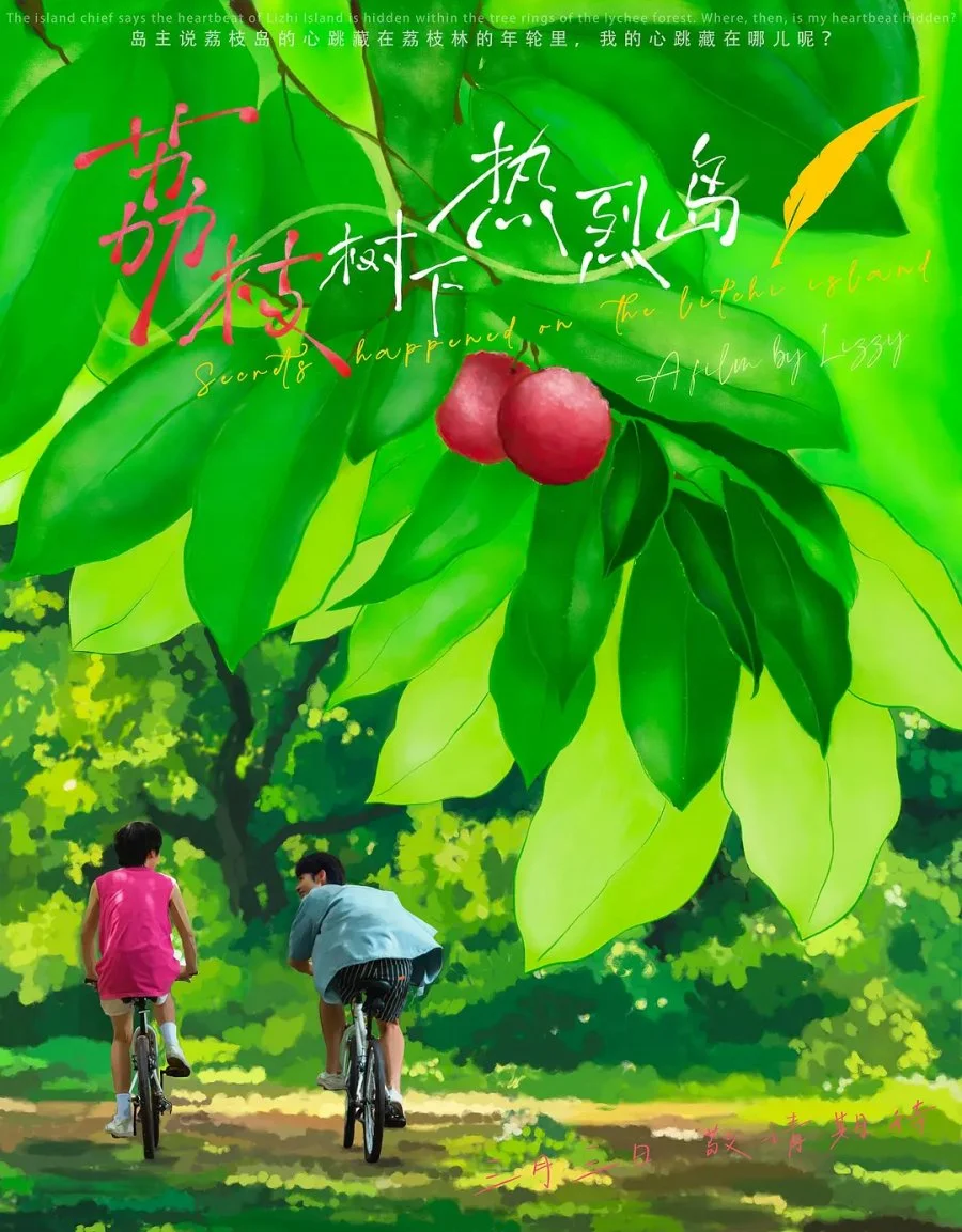 Тайны острова Личи - постер