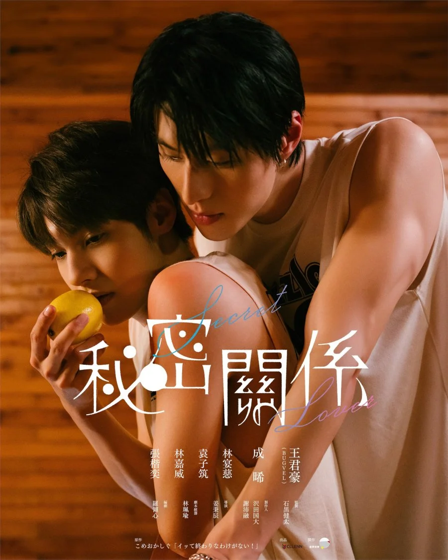 Тайный возлюбленный - постер