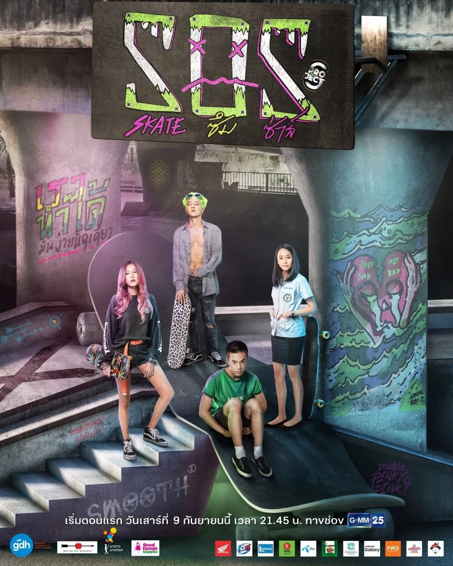 Проект С: Скейт - наша душа - постер