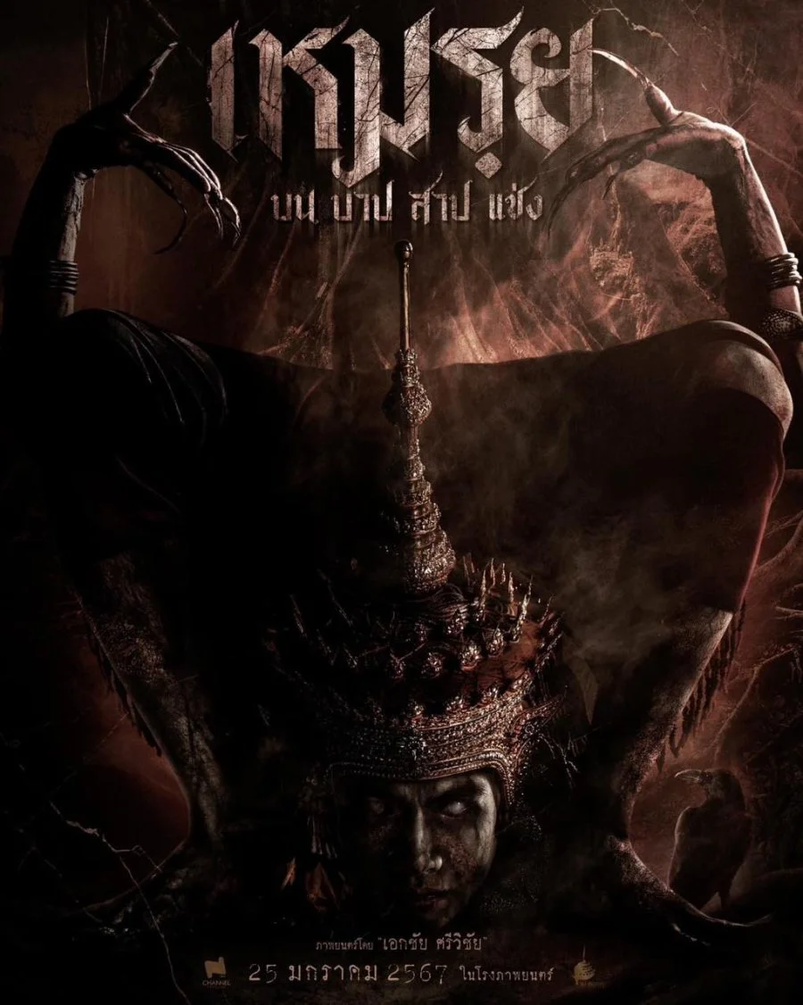 Моэй: обещанное - постер