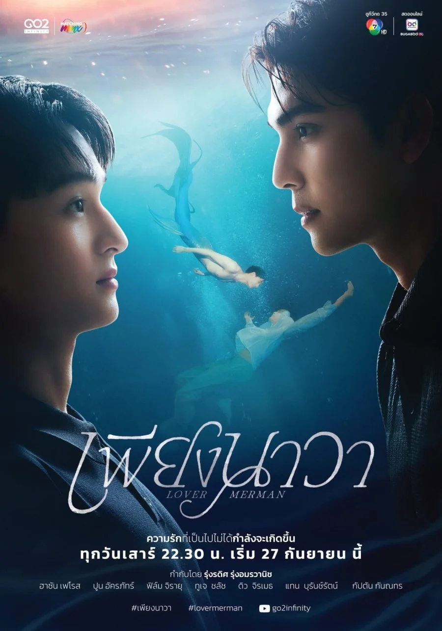 Любовник-русал - постер