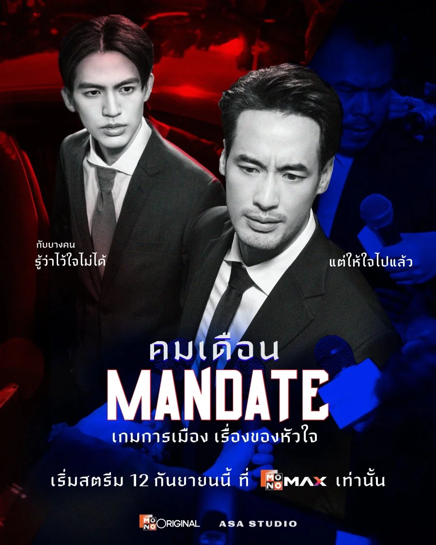 Мандат - постер