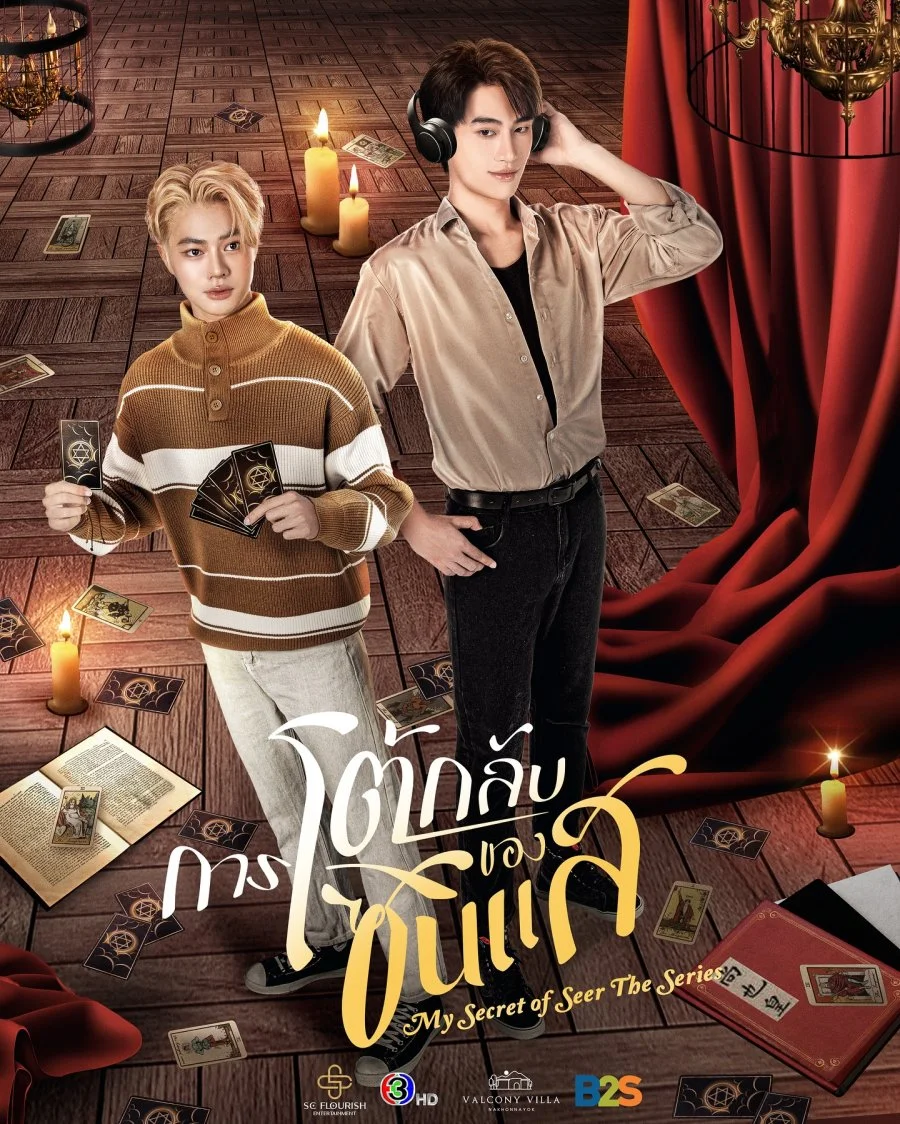 Мой секрет провидца - постер