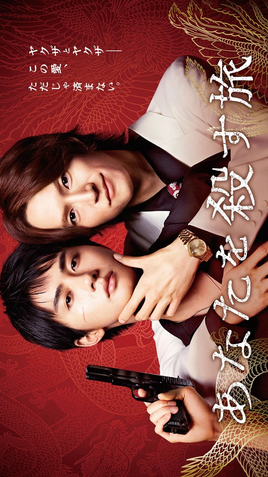 Путешествие к твоему убийству - постер