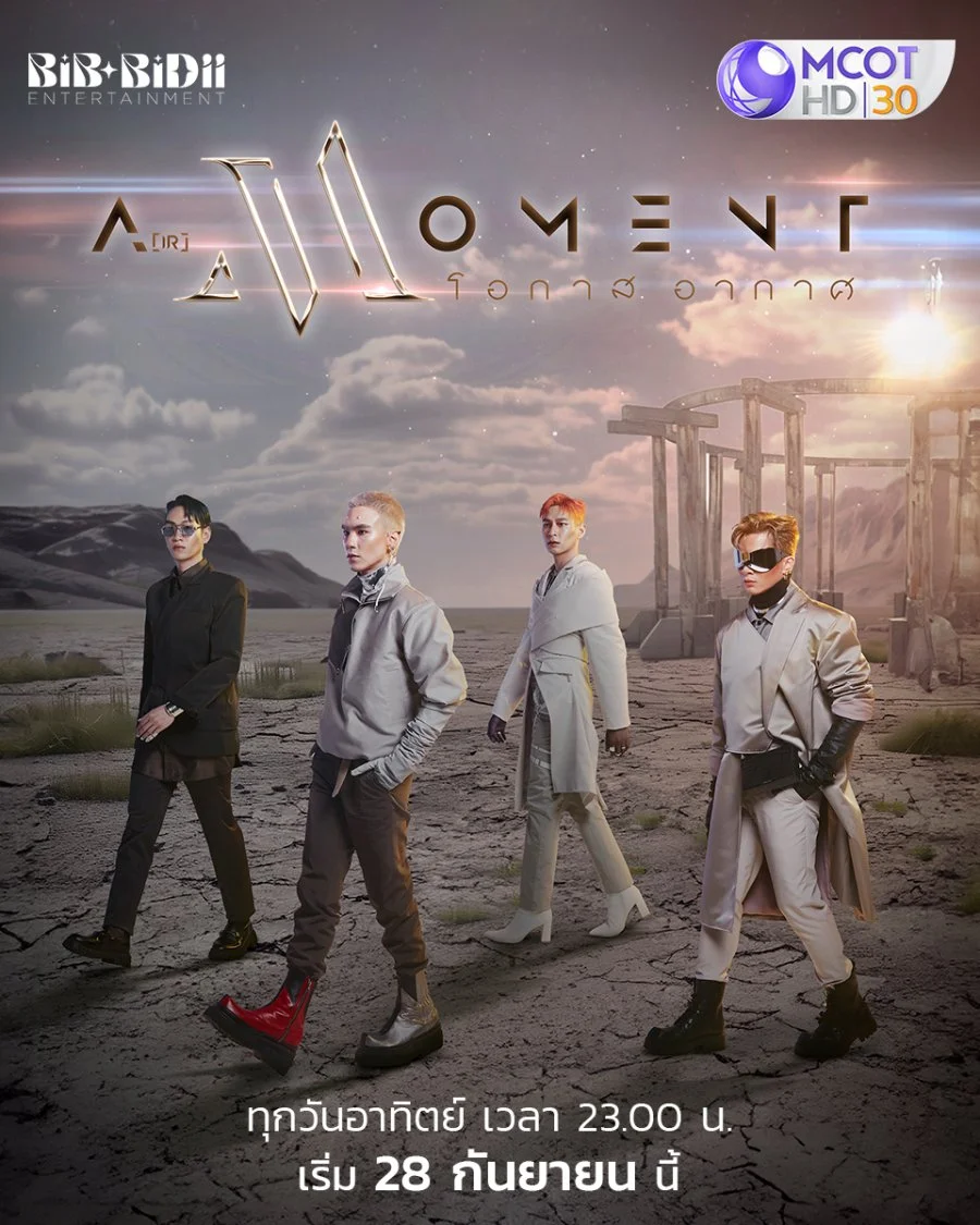 Воздушный момент - постер