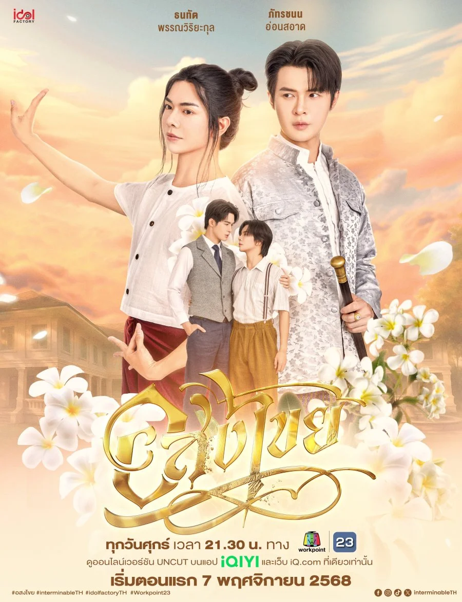 Бесконечный - постер